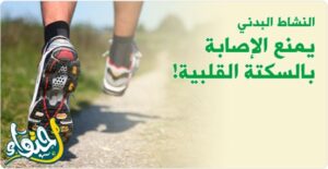 مراحل ممارسة النشاط البدني بالترتيب