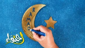 أفكار لاحتواء طاقة طفلك خلال نهار رمضان!