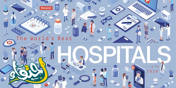 أفضل مستشفيات في العالم : TOP 10