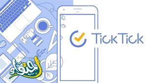 تطبيق TickTick: إدارة المهام والوقت