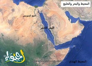 الفرق بين الخليج والبحر الاحمر