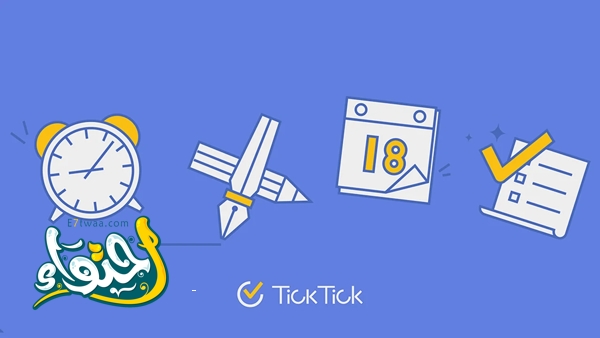 تطبيق TickTick: إدارة المهام والوقت