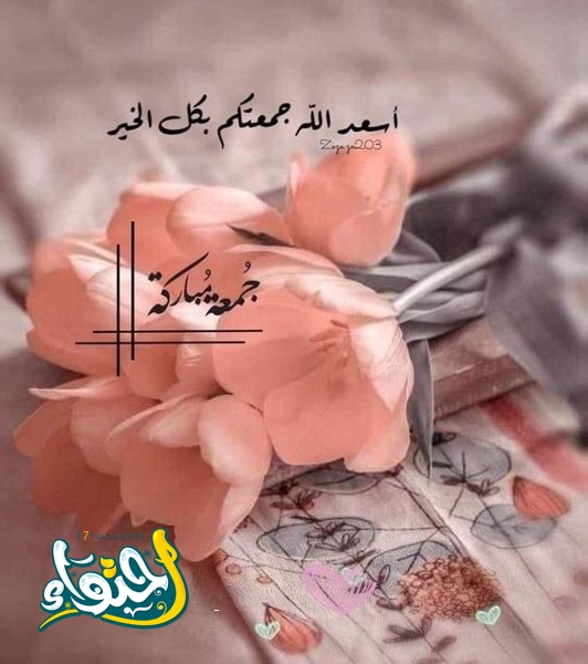 الصور الدينيه عن يوم الجمعه