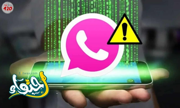 Pink WhatsApp: It causes your privacy to be violated and your account to be hacked