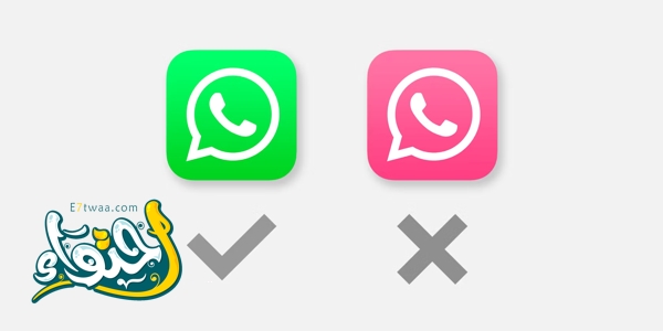 الواتساب الوردي: يسبب انتهاك خصوصيتك واختراق حسابك